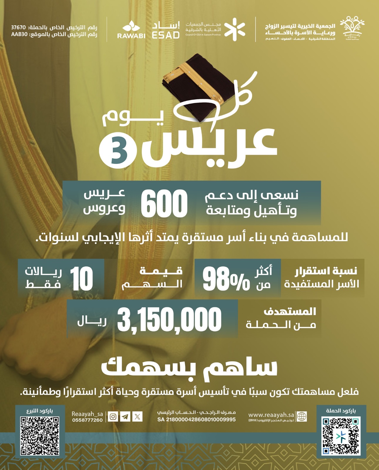 ملخص حملة كل يوم عريس 3
