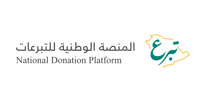 المنصة الوطنية للتبرع - تبرع