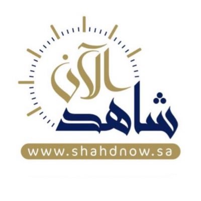 صحيفة شاهد الآن
